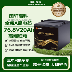 国轩高科 JTM垒石系列 LA76.8V20Ah 锂电池