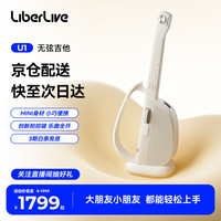 LiberLive U1 无弦吉他智能电子吉他便携自动挡初学者小吉他 暖沙白 U1-暖沙白