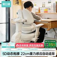 黑白调 G6Pro 5D抱腰自动追背 儿童学习椅 3-18岁 粉色