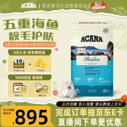 ACANA 爱肯拿 海洋盛宴 鱼肉味全犬全阶段狗粮 11.4kg