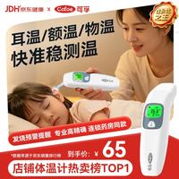 可孚 ofoe 可孚 电子体温计家用额温枪