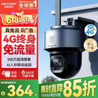 海康威视 Q5 500万全彩360°全景AI室外摄像头 4G无线联网