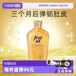 福来 孕妇妊娠油 125ml