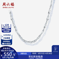 周六福 铂金项链 42cm-7.6g 10107836766970