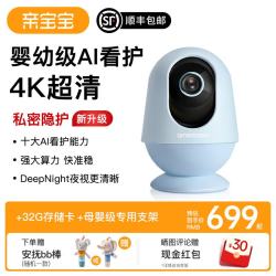 亲宝宝 AI看护器Pro版婴儿监护器宝宝监控摄像头看娃神器 Pro版静谧蓝+32G存储卡+专用支架