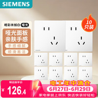 西门子 灵蕴系列 5UB12143NC02 五孔插座 星辉银灰色 10只装
