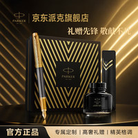 派克 经典礼盒 钢笔礼盒 IM先锋系列钢笔+尊享礼盒
