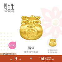 周生生 钱袋红包黄金转运珠 足金Charme祥瑞祝福铜钱串珠组合单颗 福袋95985C