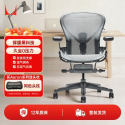 赫曼米勒 HERMAN MILLER）电脑椅人体工学椅 Aeron2碳灰色大号高级碳钢脚