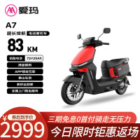 爱玛 A7极速版 电动摩托车 72V25A石墨烯铅酸电池