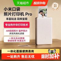 小米 米家口袋照片打印机Pro无线蓝牙连接