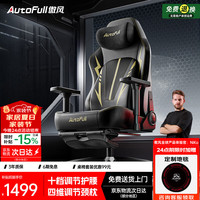 AutoFull 电竞椅  黑金 单椅