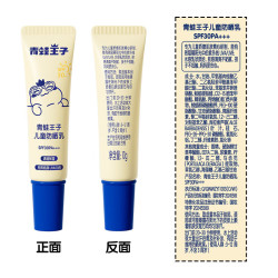 青蛙王子 儿童防晒乳 户外便携儿童物化防晒小样 SPF30 10g