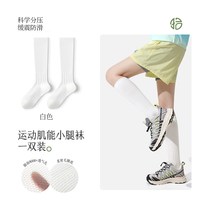拾袜记 青少年运动压力小腿袜儿童夏季透气防滑跑步跳绳压缩长筒袜