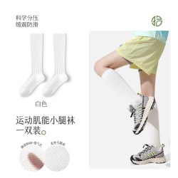 拾袜记 青少年运动压力小腿袜儿童夏季透气防滑跑步跳绳压缩长筒袜