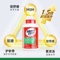 巨健康 巨 益節Move Free氨糖维骨力 关节营养补充剂 120粒*3瓶