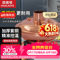 炊老爷 36CM 铜火锅鸳鸯锅 36cm