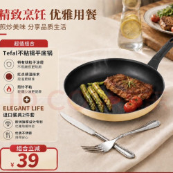 特福 含钛柠檬黄煎锅27cm+餐具2件套