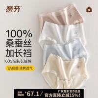 意芬 内裤女加长桑蚕丝裆2026年新款长绒棉少女生甜美抗菌透气三角裤头  （建议100~120斤穿着）