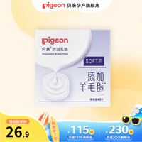 贝亲 防溢乳垫 40片装