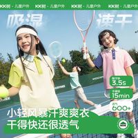 KK树 儿童速干透气短袖T恤POLO衫