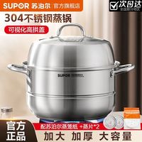 百亿补贴：苏泊尔 蒸锅 304不锈钢 28cm