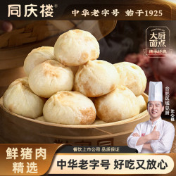 同庆楼 黑猪肉老面小笼包500g 共20个 手工包子早餐面点儿童半成品速食