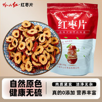 吟山红 新疆纸皮核桃红枣片 250g/袋 1袋