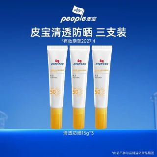 皮宝 清透防晒乳