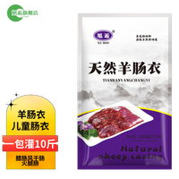 旭逅 国产天然猪肠衣灌香肠 30g