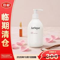 茱莉蔻 玫瑰柔肤身体乳300ml补水保湿深层滋润女生生日礼物