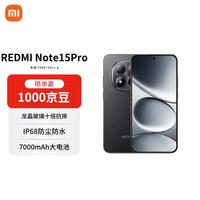 小米 MI）Redmi Note15 Pro 8+256 子夜黑 龙晶玻璃 十倍抗摔 红米5G手机