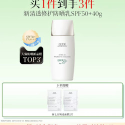 佰草集 SPF50+PA+++ 修护防晒露