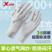 特步 骑行手套 UPF200+防晒 浅灰 均码