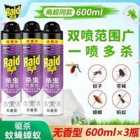 百亿补贴：雷达蚊香 雷达杀虫剂气雾剂600ml无香驱蚊喷雾大容量杀蟑螂蚂蚁无味实惠装
