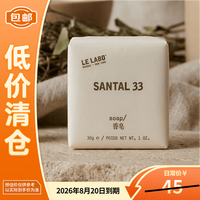 LE LABO 香水实验室 檀香33号 木质香 香氛沐浴皂30g酒店款试用装