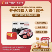 1号会员店 尊享年卡（送澳大婶原切牛腱子3斤+240枚鸡蛋下载1号会员店可领）