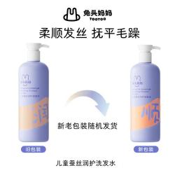 兔头妈妈 升级版儿童洗发水沐浴露组合男童女孩3岁+中大童顺滑洗发露