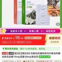 海乐妙 驱虫 56mg