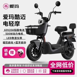 爱玛 酷迈 电动摩托车