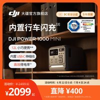 移动端：大疆 Power 1000 Mini 移动电源220V快充便携自驾露营车载应急备用储能户外电源