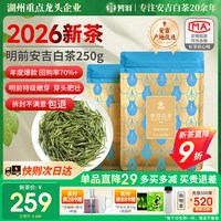 芳羽 2026年新茶芳羽茶叶安吉白茶正宗明前特级嫩芽250g散装高山绿茶