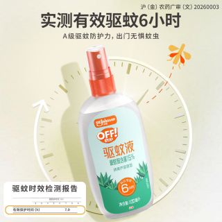 移动端：欧护 驱蚊液 清爽芦荟香型