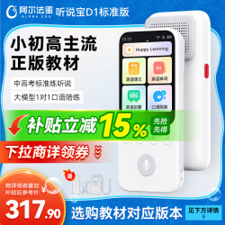 阿尔法蛋 AI听说宝 D1 英语听力随身听