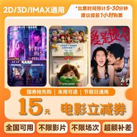 影田 15元电影票优惠券全国通用代金券团购不限影城