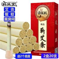 蕲益堂 陈艾条2盒（20支）
