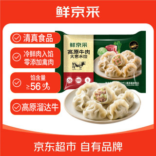 鲜京采 高原牛肉大葱水饺 400g 20只