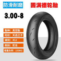GUMANDE TYRE GT01 摩托车轮胎 竞技半热熔赛道高抓高速型