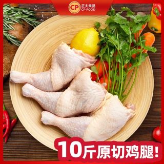 正大食品 正大鸡全腿10斤袋新鲜油炸手枪鸡腿优质冷冻下酒烧烤鸡腿生鲜