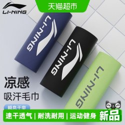 李宁 冷感运动毛巾健身房羽毛球篮球专用降温速干透气耐洗耐用擦汗